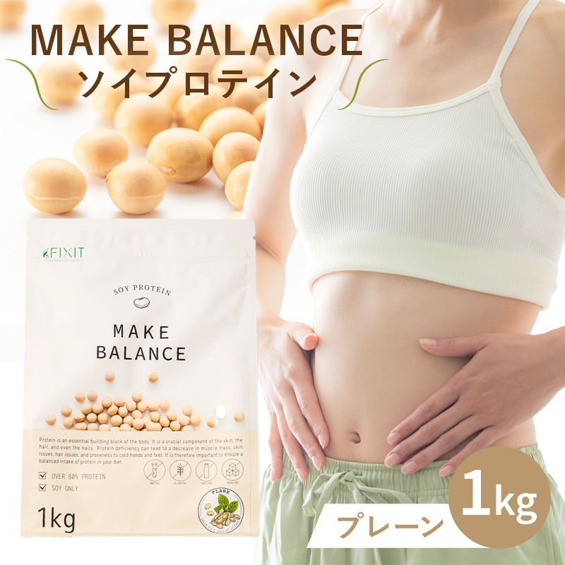 MAKE BALANCE ソイプロテイン プレーン　【0105-001-3】