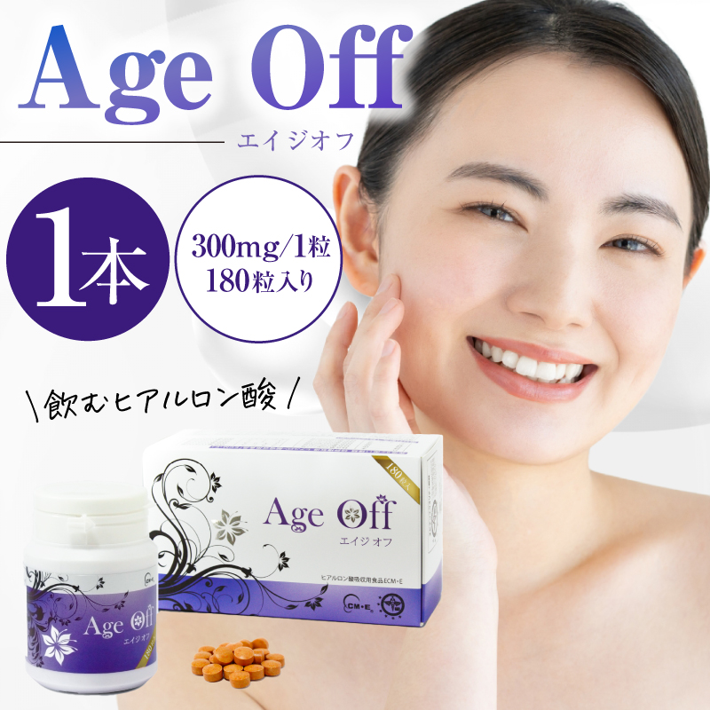 飲むヒアルロン酸　エイジオフ　180粒【0106-003】