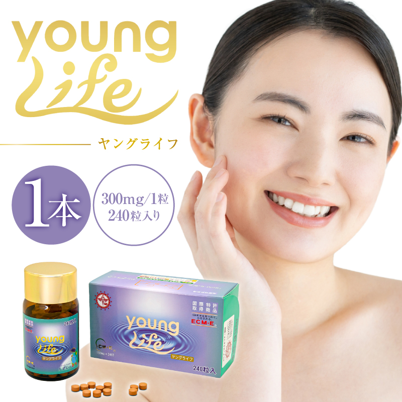 ヤングライフ（サプリメント）240粒【0106-016】