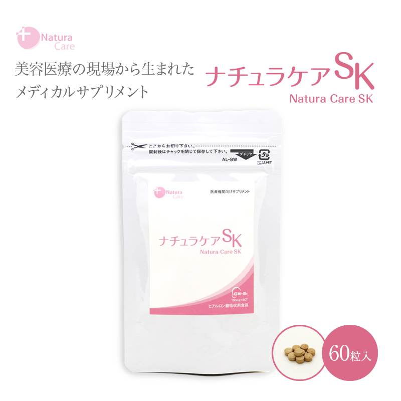 ナチュラケアSK【0118-002】
