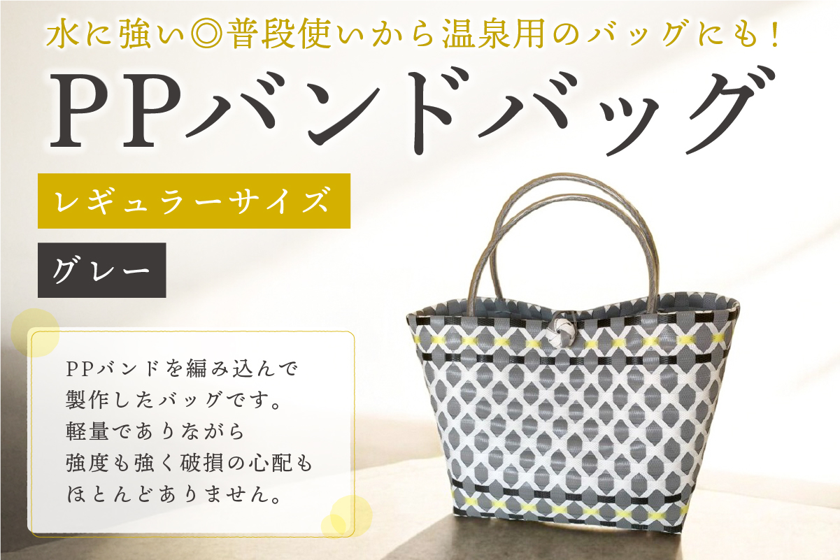 PPバンドバッグ（レギュラーサイズ）色：イエロー|ANAのふるさと納税