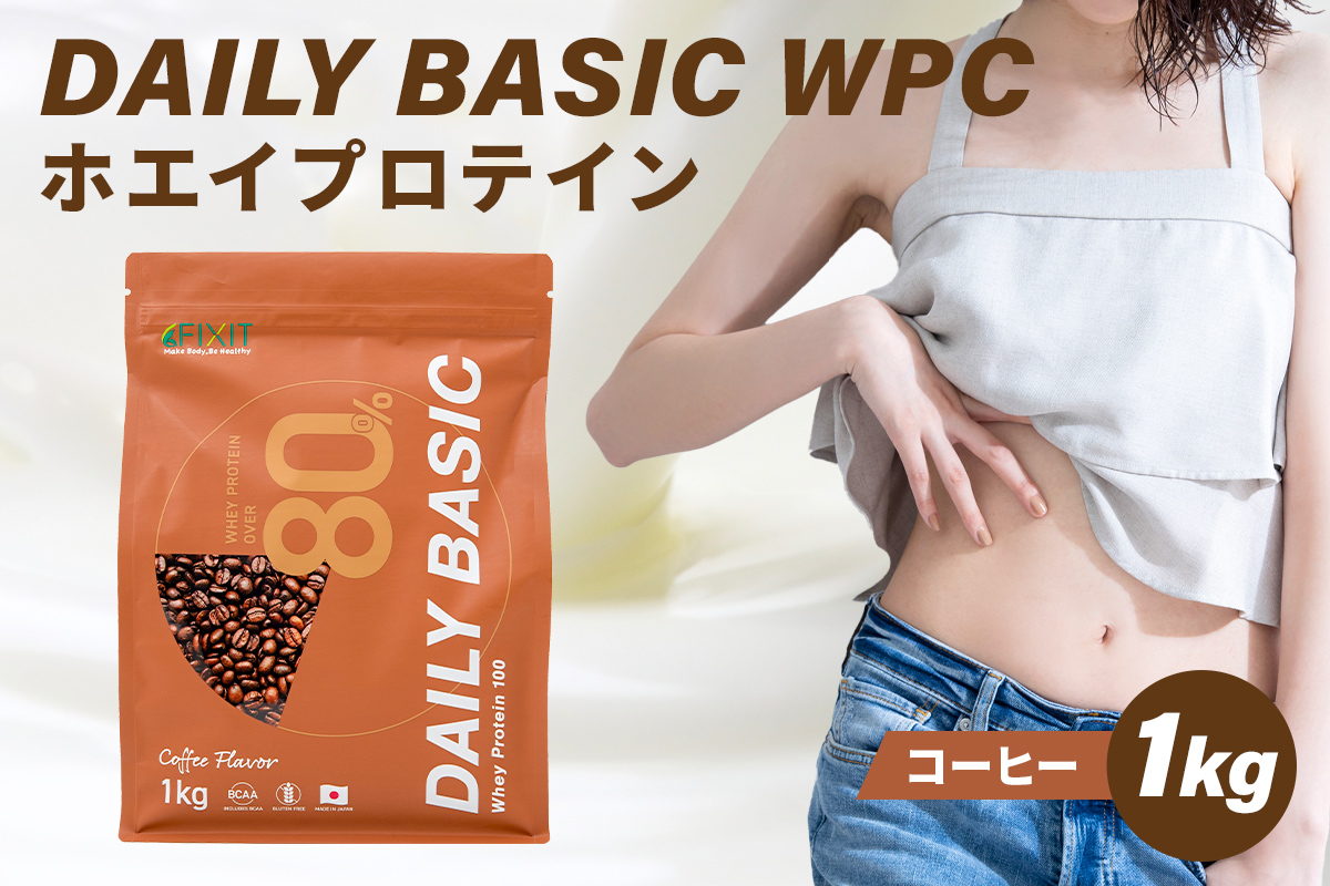 DAILY BASIC WPC ホエイプロテイン コーヒー [0105-002-2]