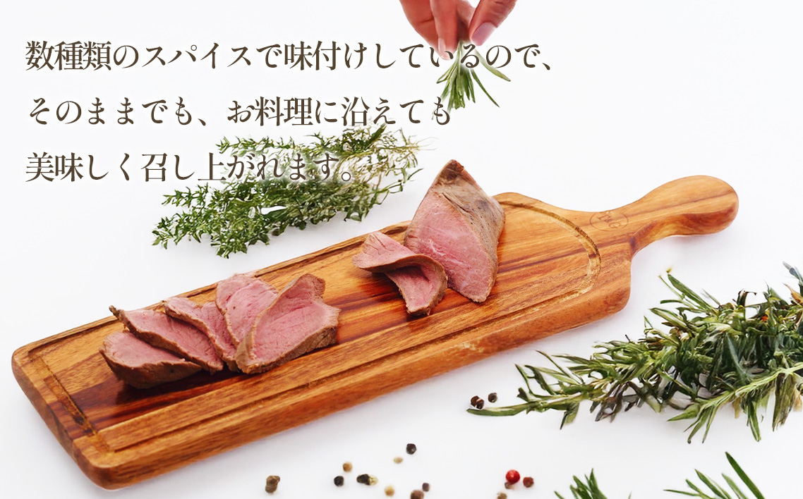 鹿肉ロースト　200g