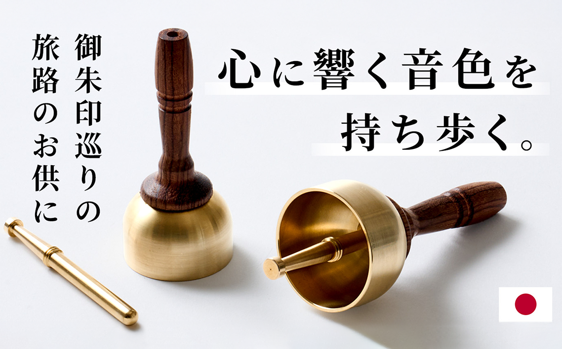 りん棒が収納できる手元おりん