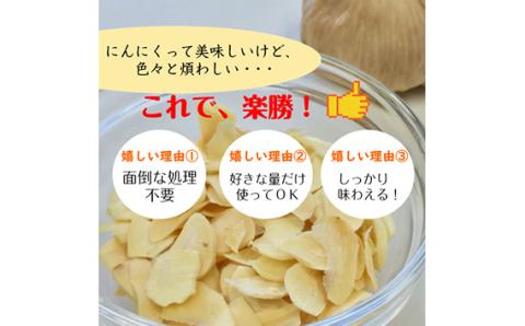 にんにくチップ 国産 無添加 150g