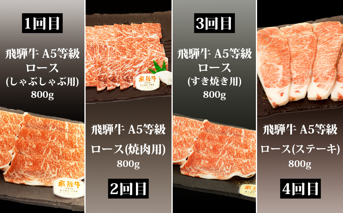 【厳選こだわり牛肉800g定期便】4ヵ月楽しめる贅沢味尽くし
