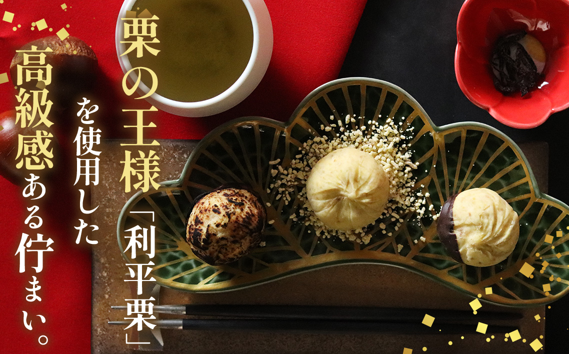 栗きんとん3種セット