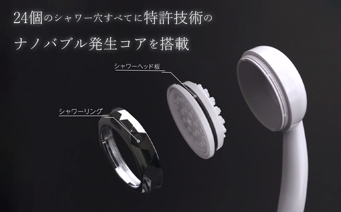 ナノリズム ナノバブルシャワー