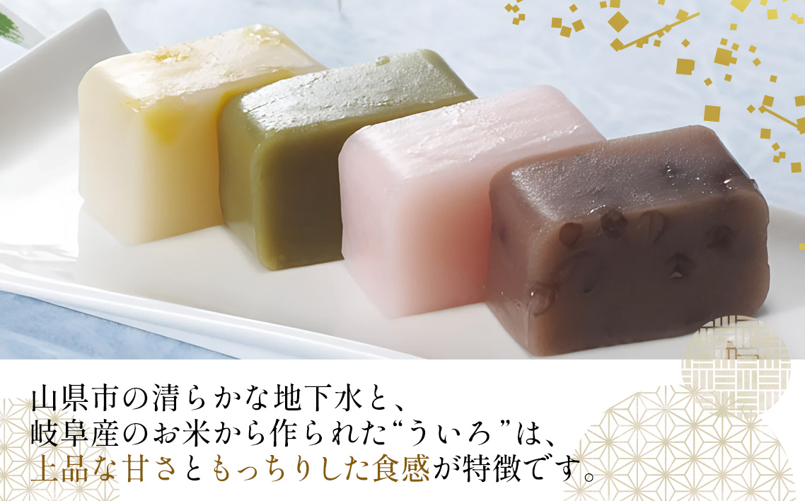 長良ういろ　詰合せ