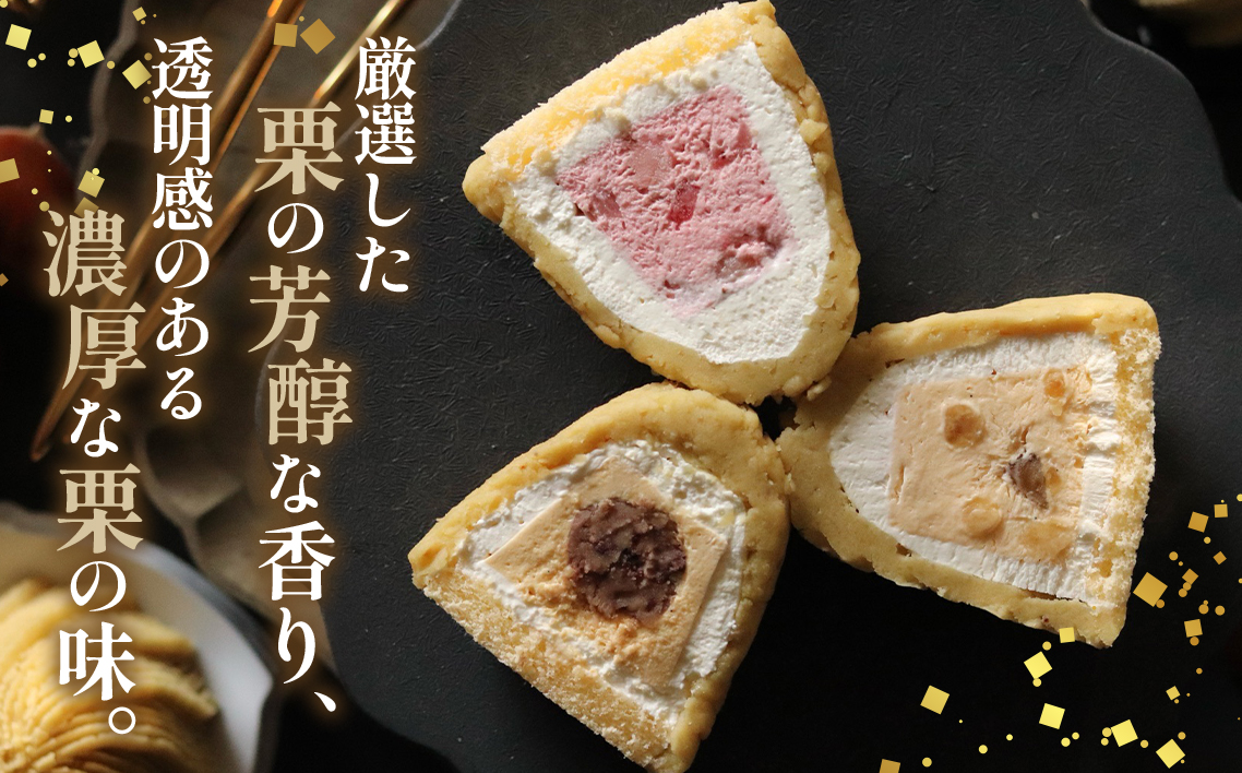 【3ヵ月定期便】「RICO DOLCE」生モンブラン3種　4個入