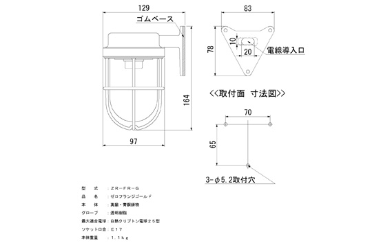 マリンランプ「ゼロフランジ【ゴールド】」