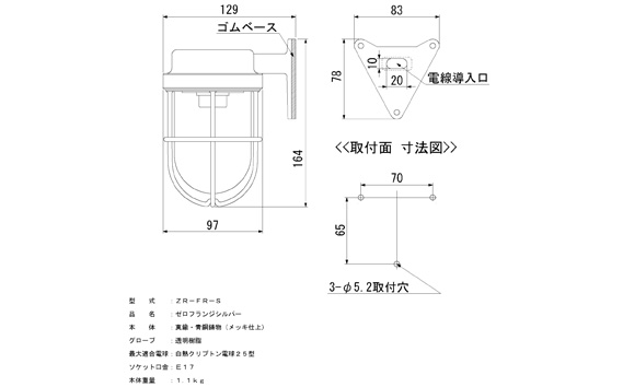 マリンランプ「ゼロフランジ【シルバー】」
