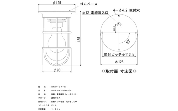マリンランプ「NEWデッキ【シルバー】LED付」