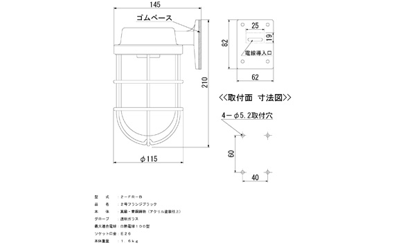マリンランプ「2号フランジ【ブラック】」