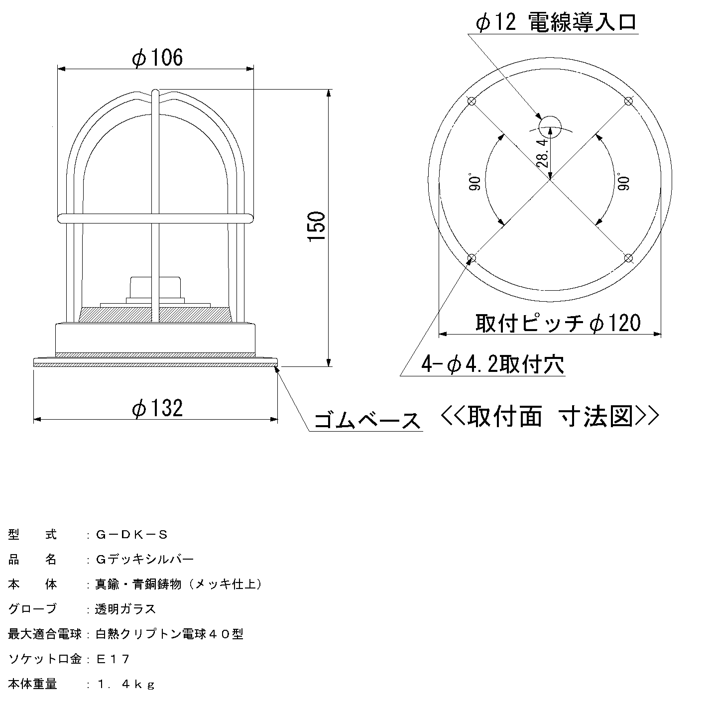 マリンランプ「Gデッキ【シルバー】」