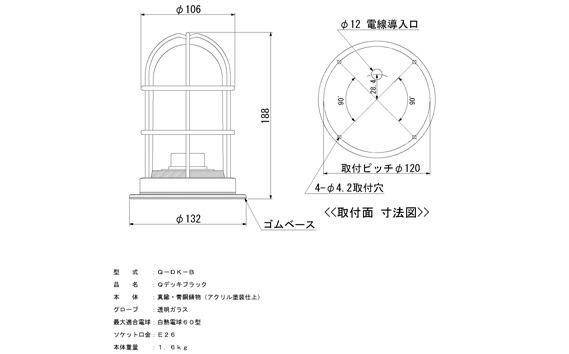 マリンランプ「Qデッキ【ブラック】」