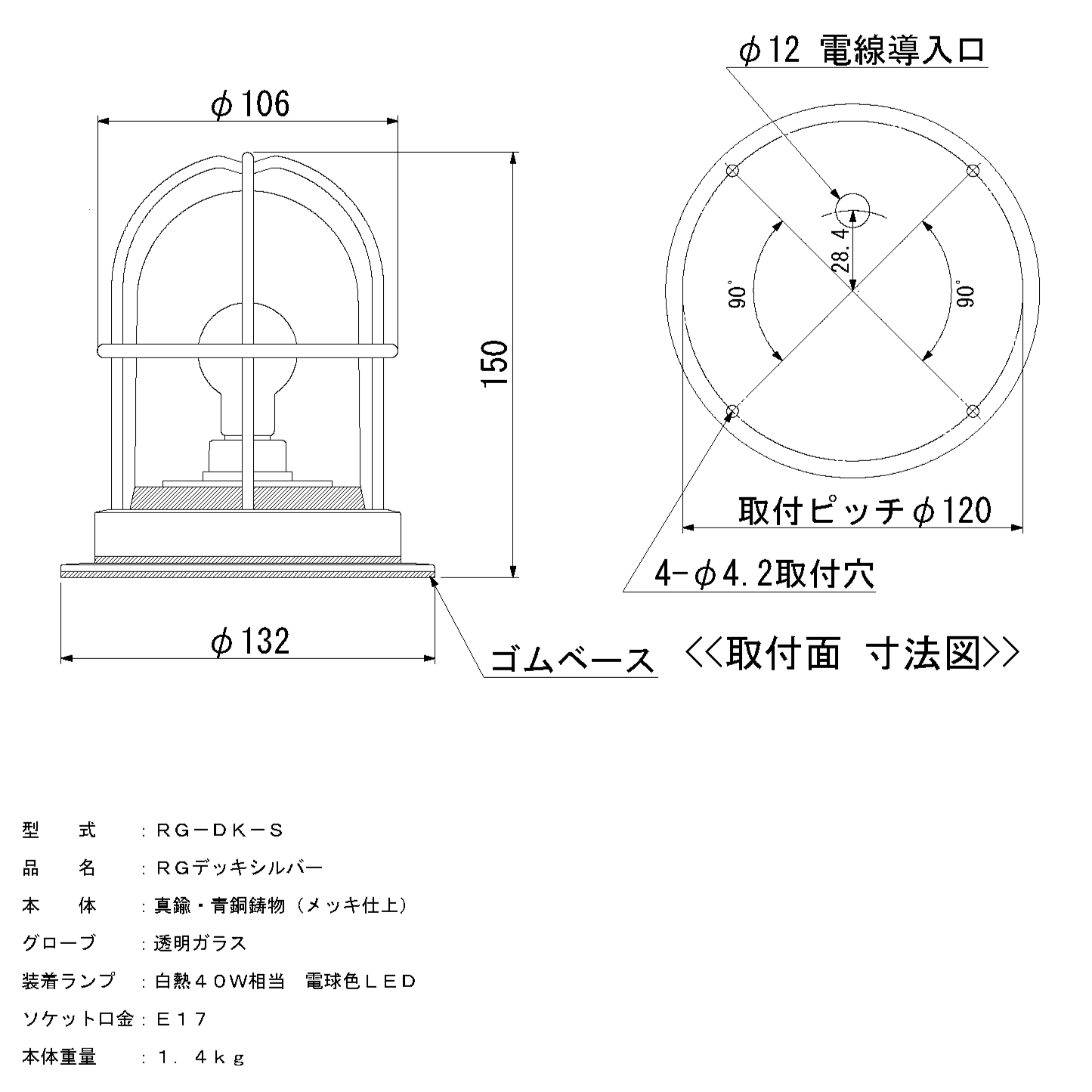 マリンランプ「Gデッキ【シルバー】LED付」