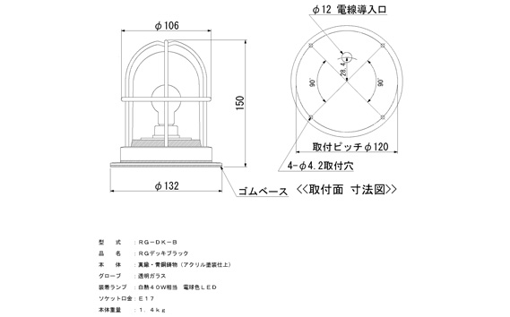 マリンランプ「Gデッキ【ブラック】LED付」