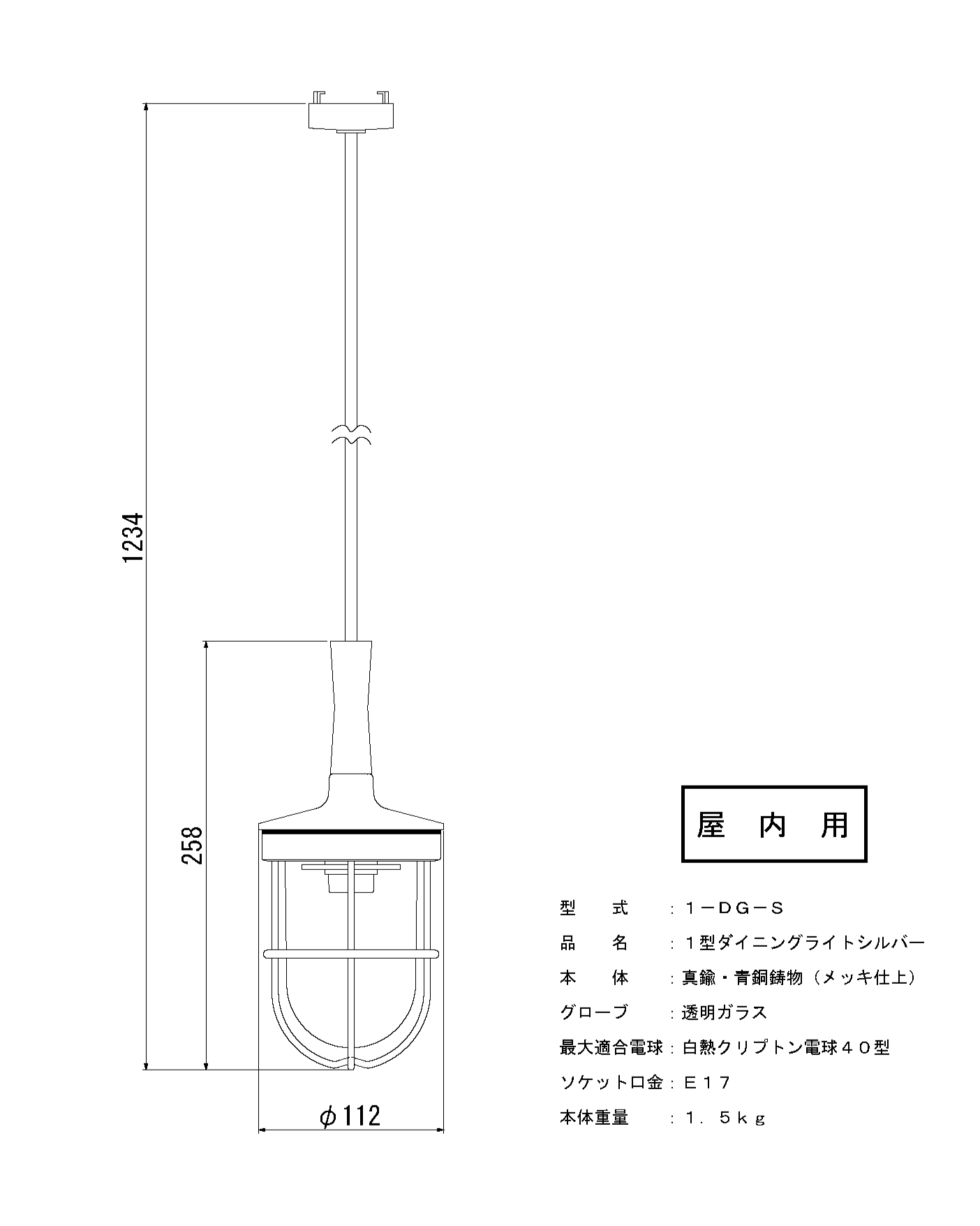 マリンランプ「1型ダイニングライト【シルバー】」