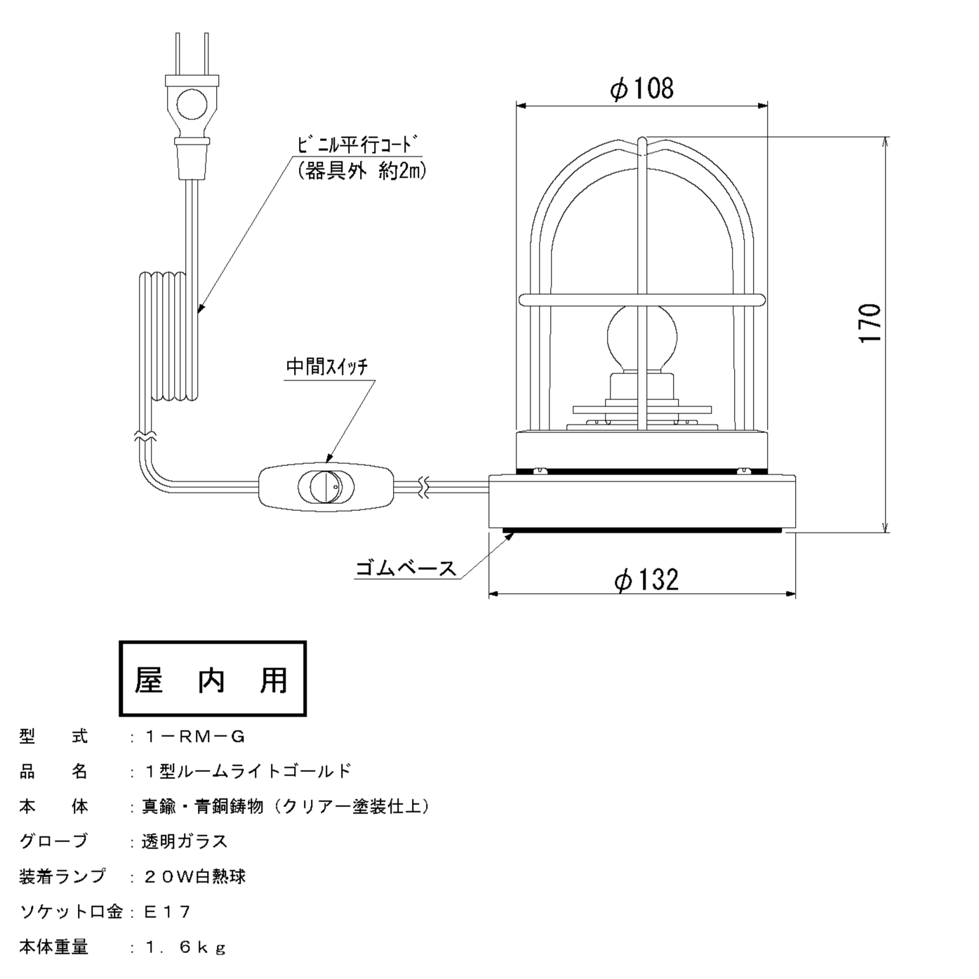 マリンランプ「1型ルームライト【ゴールド】白熱球付き」