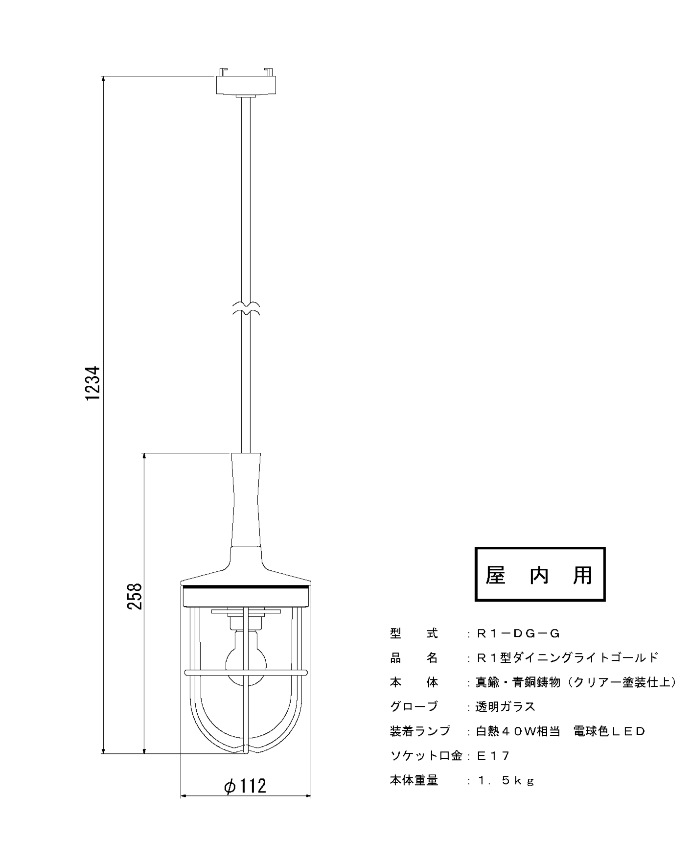 マリンランプ「1型ダイニングライト【ゴールド】LED付」
