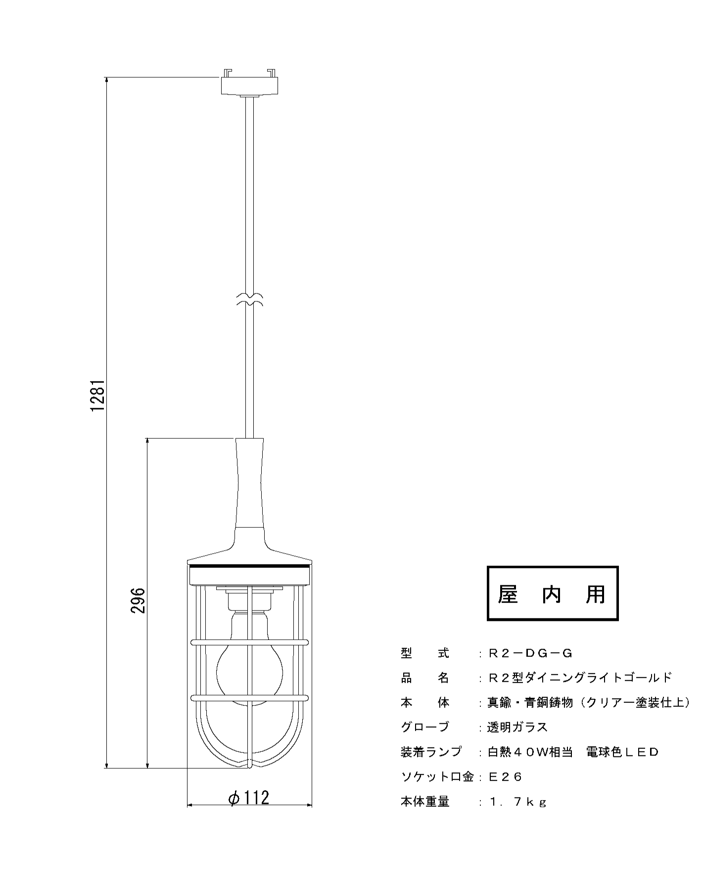マリンランプ「2型ダイニングライト【ゴールド】LED付」