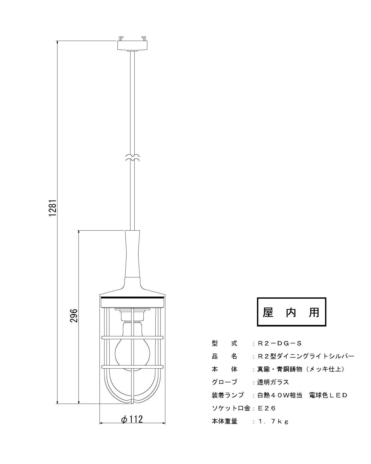 マリンランプ「2型ダイニングライト【シルバー】LED付」