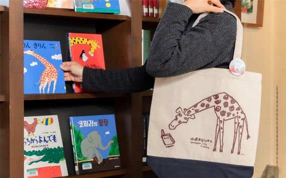 山県市図書館オリジナル図書バッグ（オリジナル缶バッジ付き）