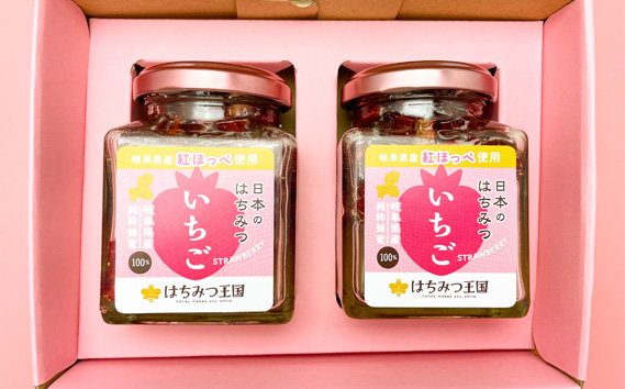 岐阜県産いちごはちみつ漬けセット　190g×2瓶