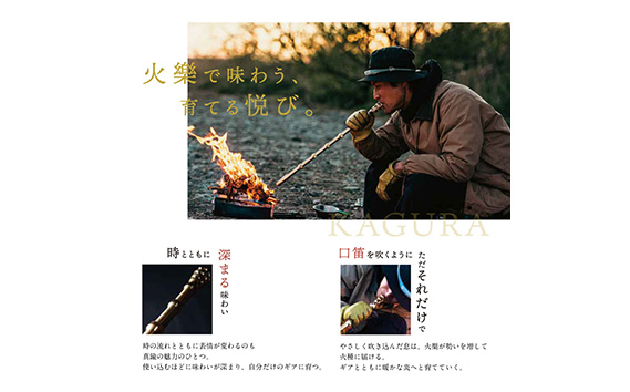 火を息吹く真鍮 火樂～KAGURA～