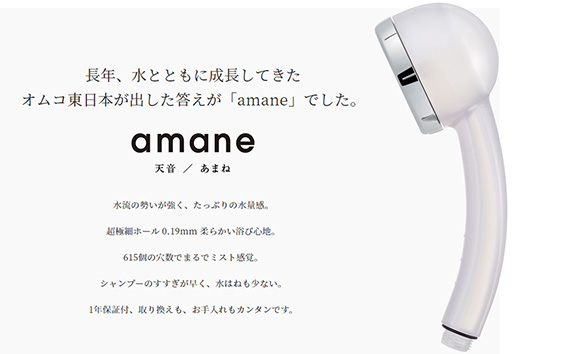 シャワーヘッド　天音 amane あまねスタンダード 【クリア】