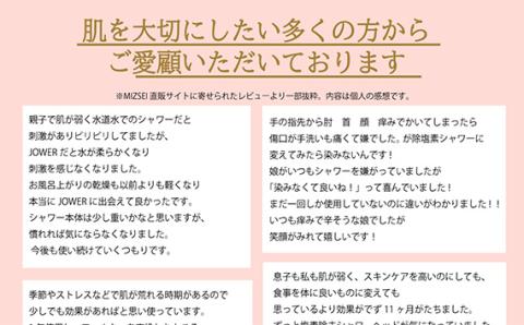 除塩素シャワーヘッド「JOWER(ジョワー)」 JS217-W