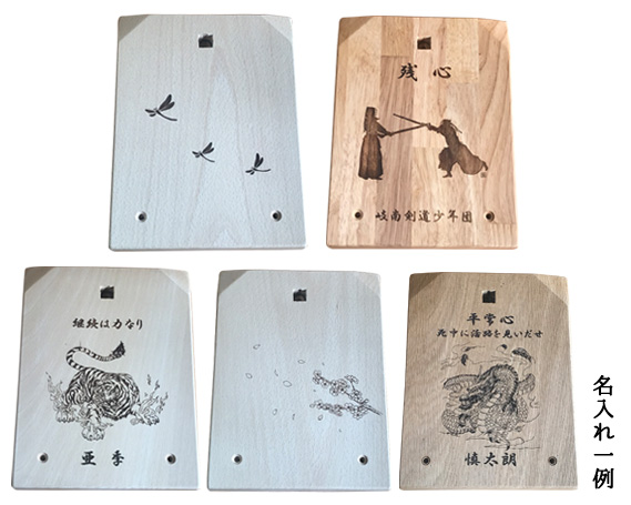 剣道　防具乾燥スタンド【防具deDRY】ブナ材  名入れあり 1ﾀﾞｲ