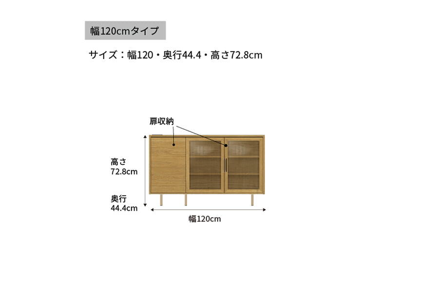 サイドボード NWB-120C
