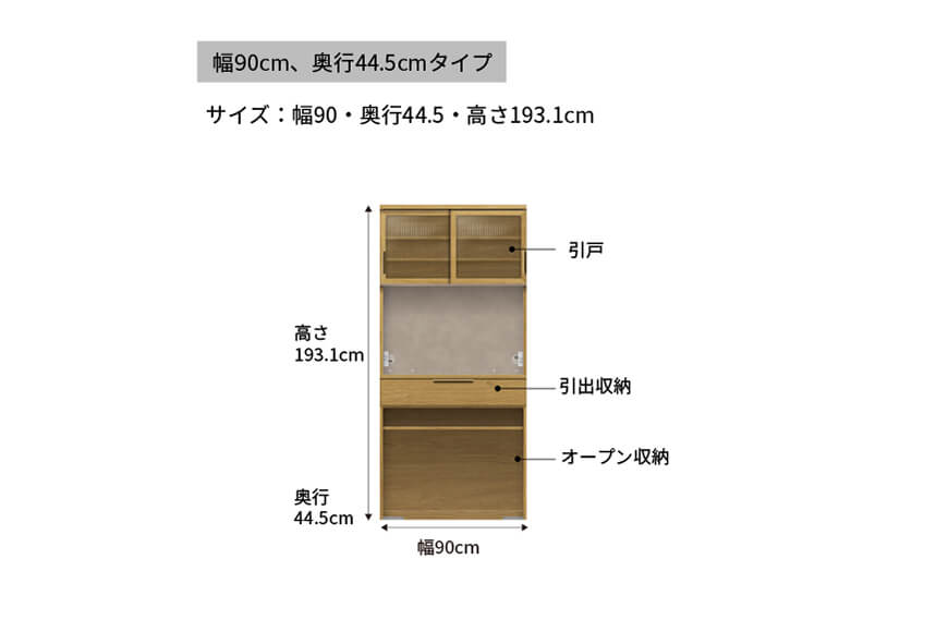 キッチンボード NWA-S902R