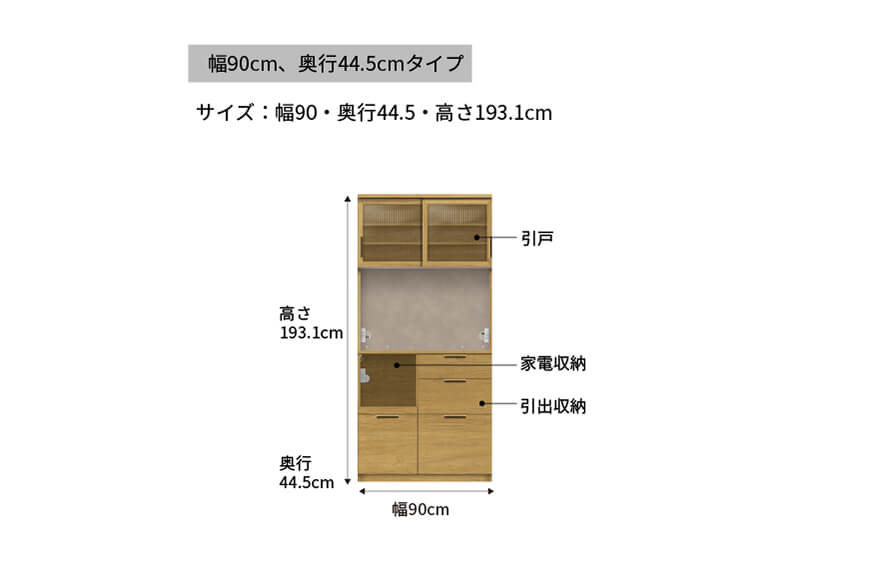 キッチンボード NWA-S900R