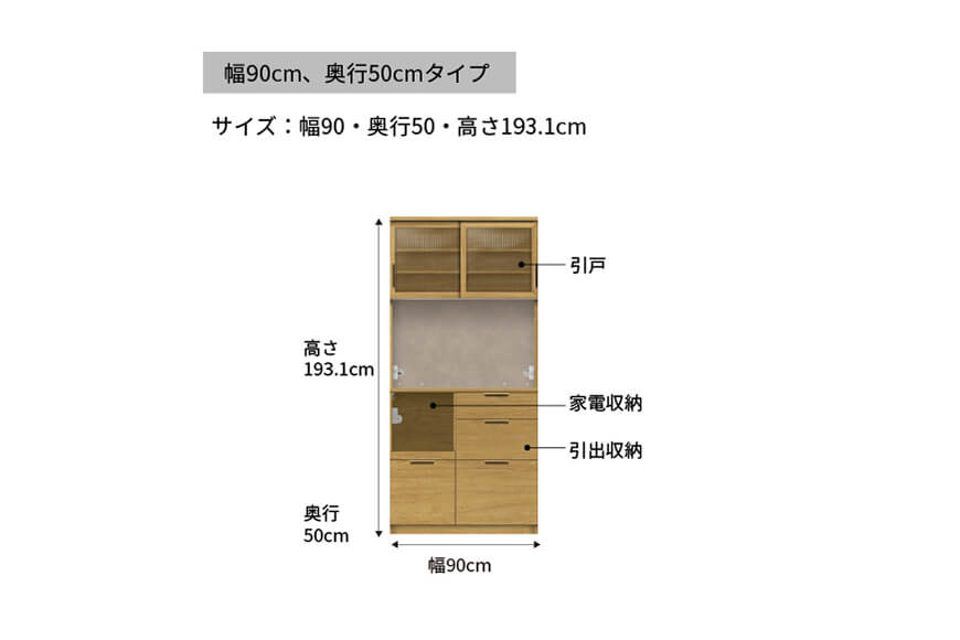 キッチンボード NWA-900R