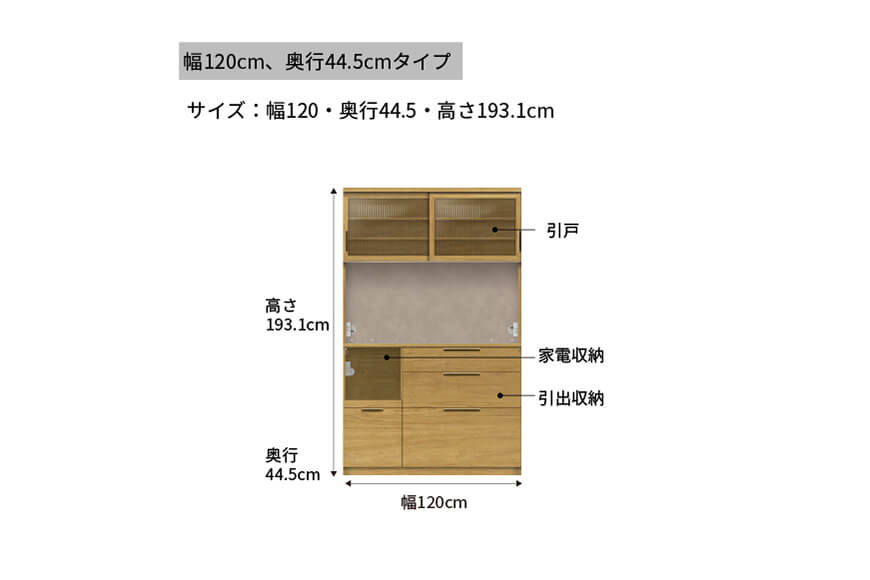 キッチンボード NWA-S1200R