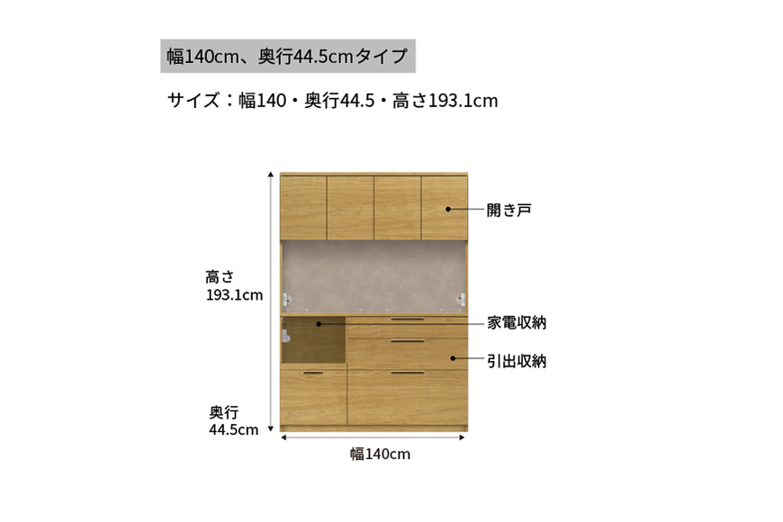 キッチンボード NWB-S1400R