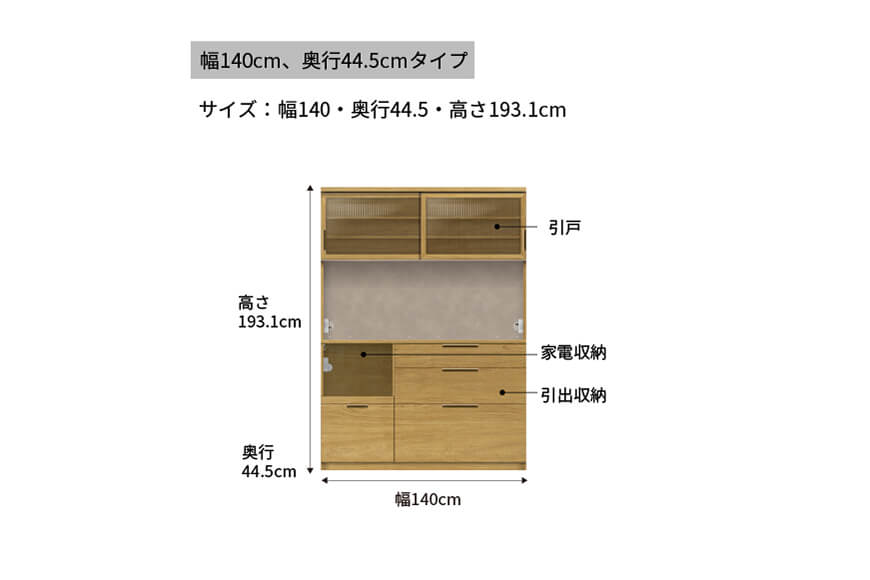 キッチンボード NWA-S1400R