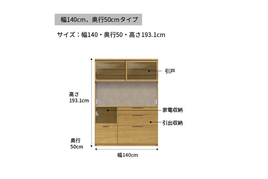 キッチンボード NWA-1400R
