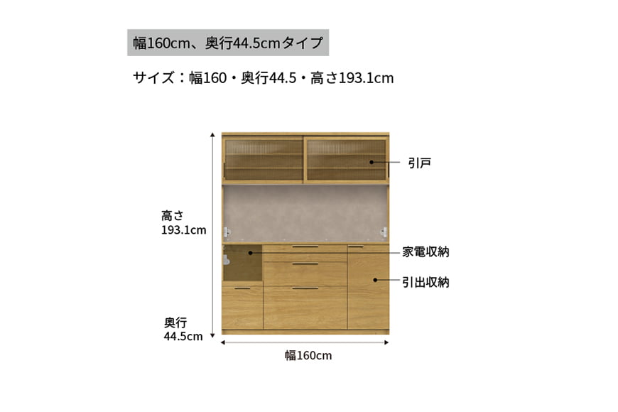 キッチンボード NWA-S1600R