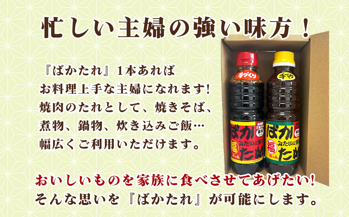 ばかみたいに旨いたれ　料理用万能たれ　2本セット