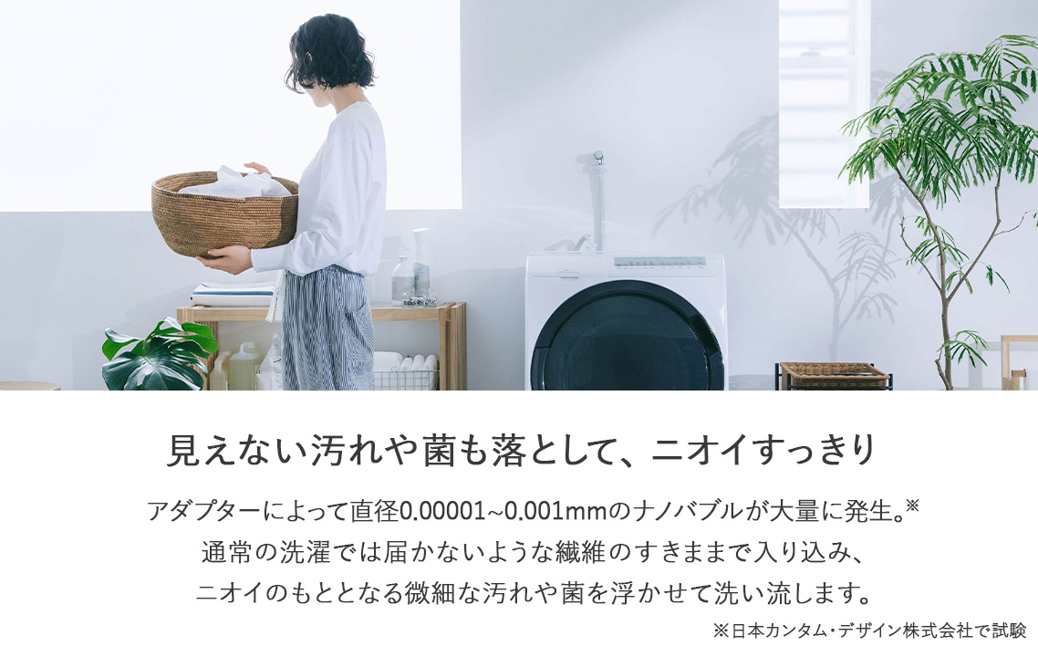 AiMYナノバブルウォッシュ