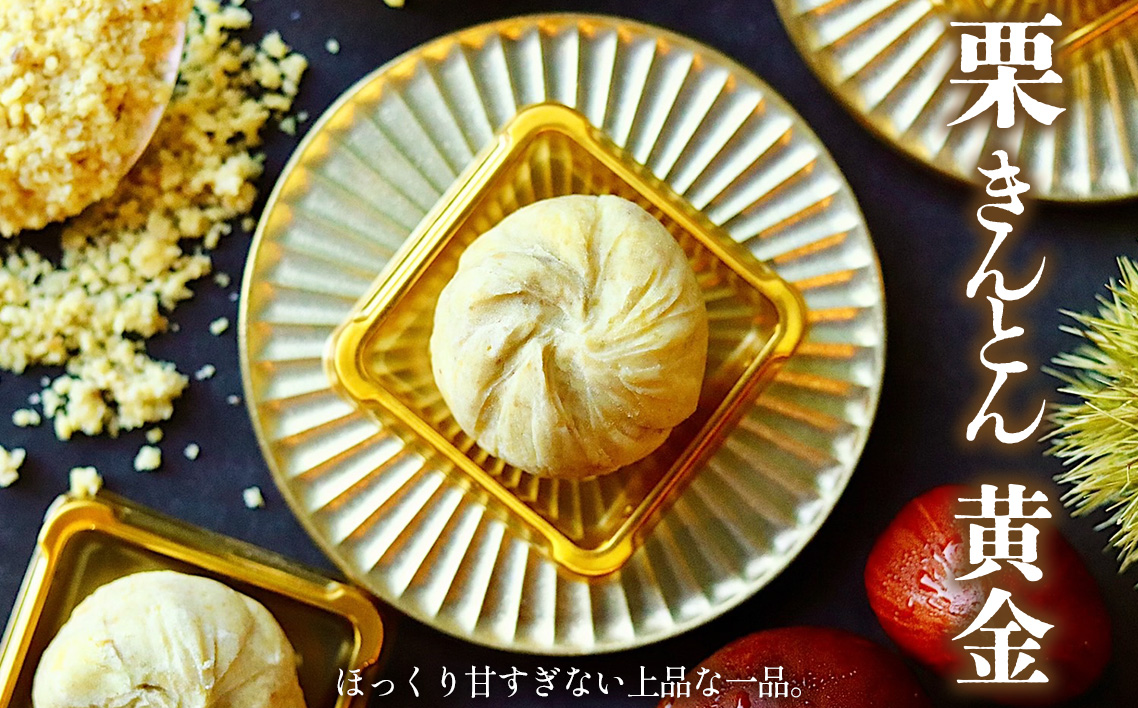 栗きんとん3種セット