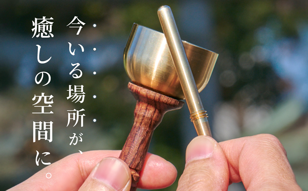 りん棒が収納できる手元おりん