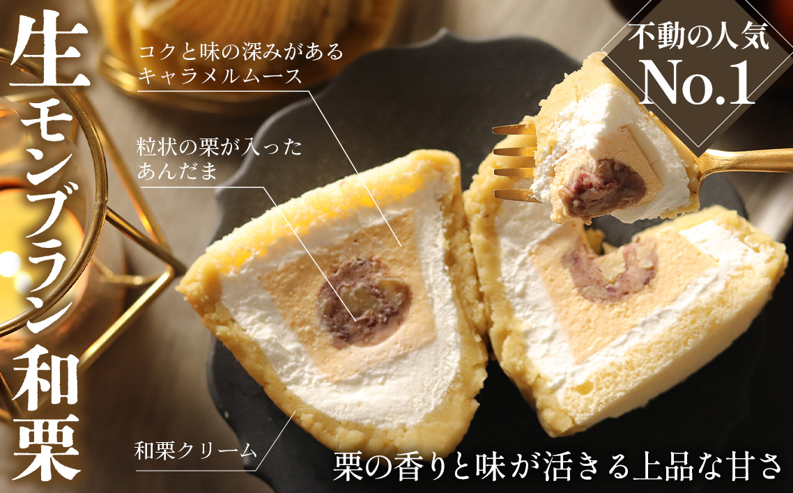 生モンブランこがねセット