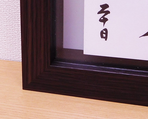 見開き御朱印帳額 見開き2面 こげ茶木目 UVカットアクリル板仕様