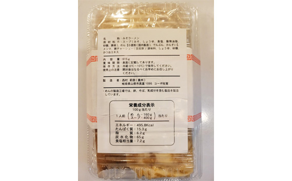 自家製みそラーメン（2人前）