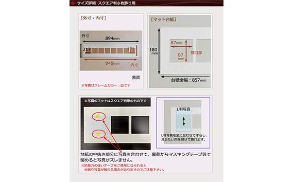 写真額 白 L判スクエア8枚飾り用 UVカットアクリル板仕様